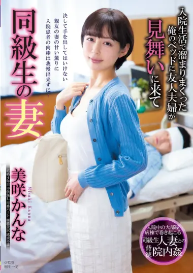 JJDA-076 – Misaki Kanna - Hospital Visit Leads To Unexpected Arousal