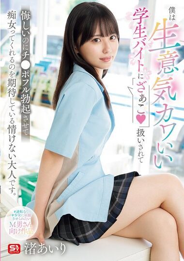 SONE-602 – I Am A Pathetic Adult Who Is Frustrated At Being Tr