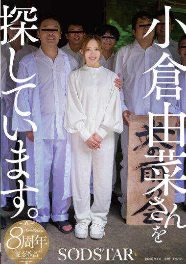 START-453V – I'm Looking For Yuna Ogura. 【特典版】小倉由