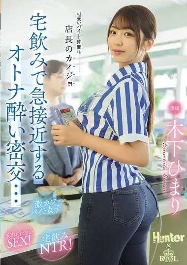 ROYD-303 – The Cute Part-timer Is The Manager's Girlfrien