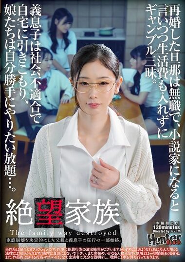 HUBLK-055 – A Family In Despair. The Remarried Husband Is Unemp