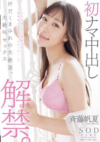 START-247 – Saito Honoka 斉藤帆夏