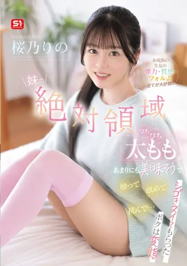 SNOS-265 – Sakurano Rino - Sister's Legs Tease Brother To Ecstasy