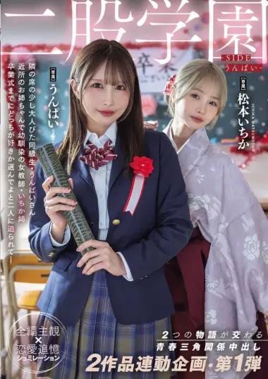 MIDA-790 – Unpai - Youthful Romance Simulation
