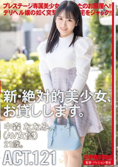 DLV-005 – Nanami Nakamori 中森ななみ
