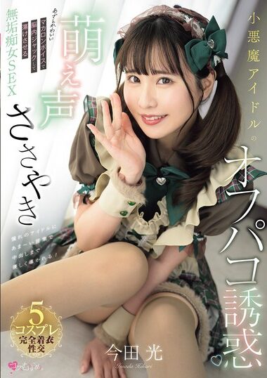 MUKC-117 – Moe Voice Whispering Off-pussy Seduction Of A