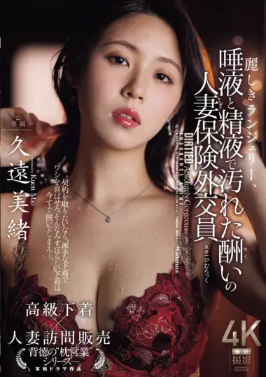 JUR-098 – Mio Kuon - Seduced By Chairman Ozawa
