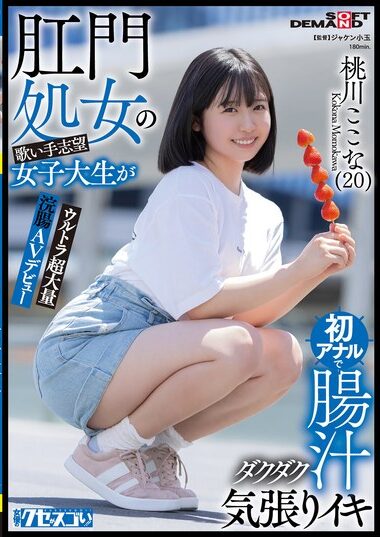 KUSE-037 – Aspiring Anal Virgin Singer And College Studen