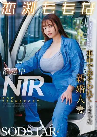 START-573 – Momona Koibuchi - Country Wife's Forced Submission