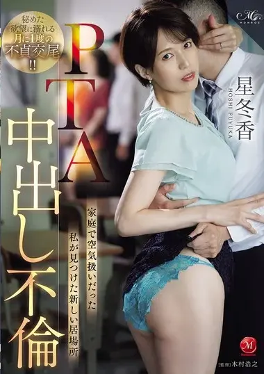 ROE-464 – PTA Nakadashi Adultery I Was Treated Like Air