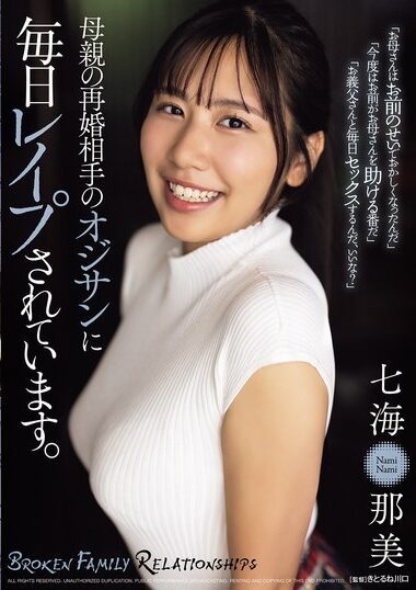 SAME-174 – Nami Nanami 七海那美
