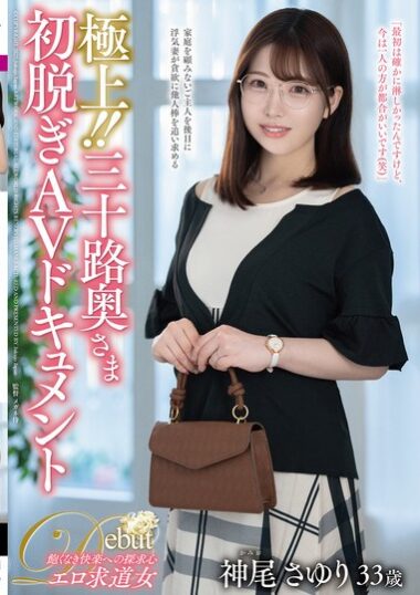 JUTA-184 – Superlative! Thirty-Year-Old Wife's First Undr