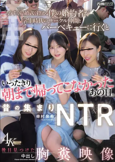 HMN-892 – Yukimura Izuki - Fiancee's Wild College Club Barbecue