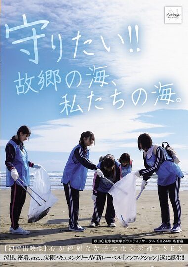 NSODN-001 – We Want To Protect It! The Sea Of Our Hometown, Our