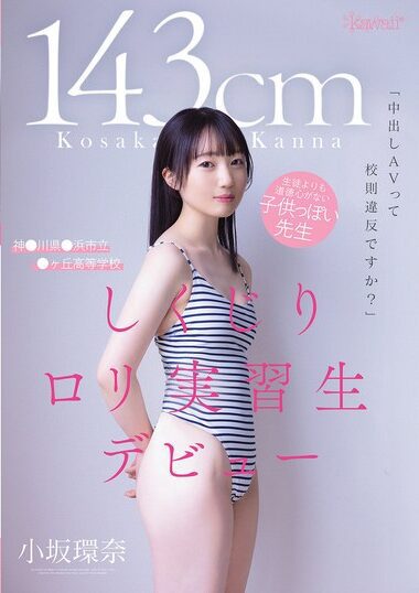 CAWD-857 – Is Nakadashi Porn Against School Rules? 143cm *****