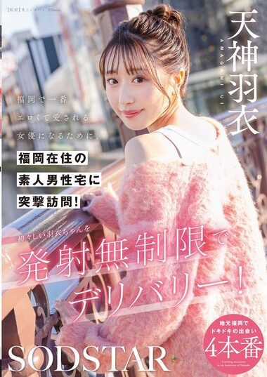 START-343 – In Order To Become The Most Erotic And Beloved Actr