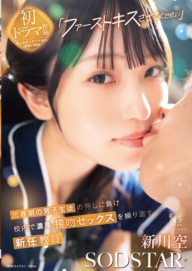 START-479 – 「ファーストキスさせてください」思春期の男子