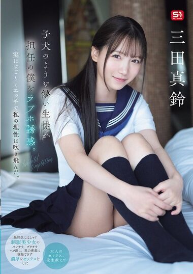 SONE-709 – A Fragile, Puppy-like Student Seduces Me, His Homer
