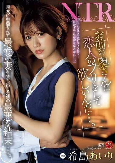 JUR-132 – 'I Want Your Wife To Pretend To Be My Girlfriend...