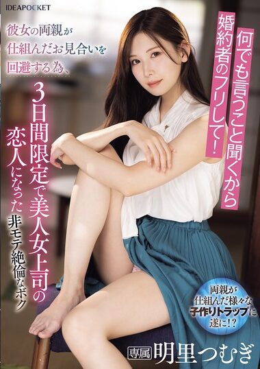 IPZZ-547 – I'll Do Anything You Say, Just Pretend To Be My Fia