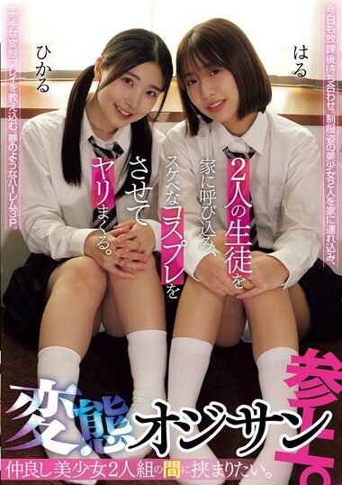 MUKD-558 – I Want To Be Caught Between Two Beautiful Girl