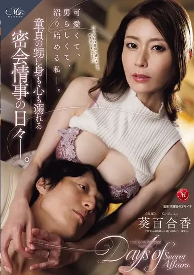 ROE-462 – I'm Cute And Manly, And I'm Starting To Get Sw