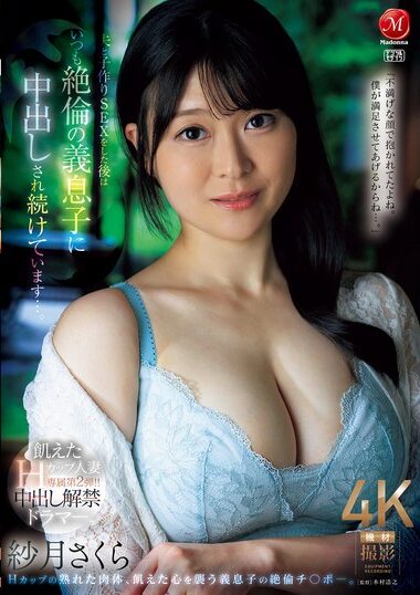 JUR-543 – Hungry H-cup Married Woman, Exclusive 2nd! She