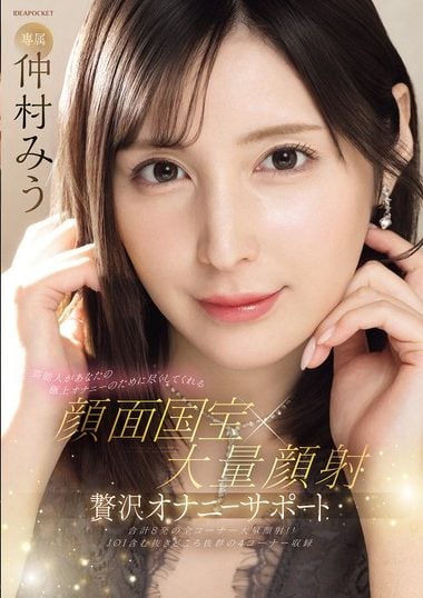 IPZZ-711 – Celebrities Are Devoted To Your Extreme Masturbatio