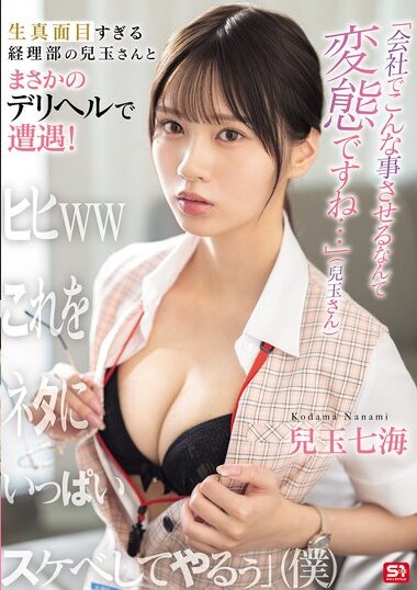 SONE-972 – I Had An Unexpected Encounter With Ms. Kodama Of Th