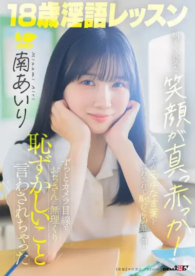 SDAB-355 – Minami Airi - Dirty Talk Lesson