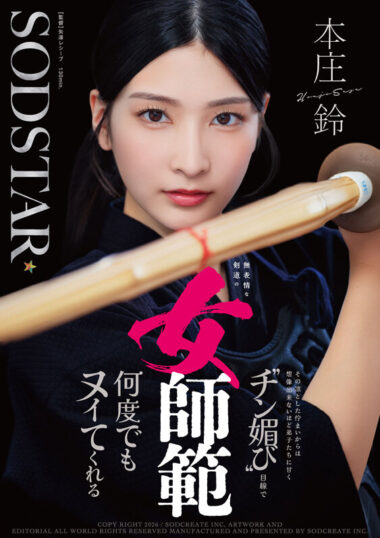 START-505 – Suzu Is A Female Instructor At The Honjo-ryu Ke...