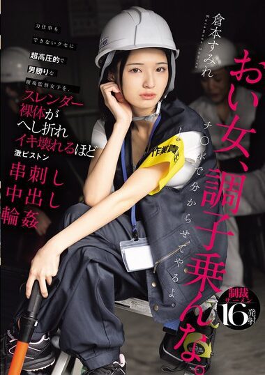 HMN-697 – Sumire Kuramoto Is A Woman Who Can't Do Any Heavy L