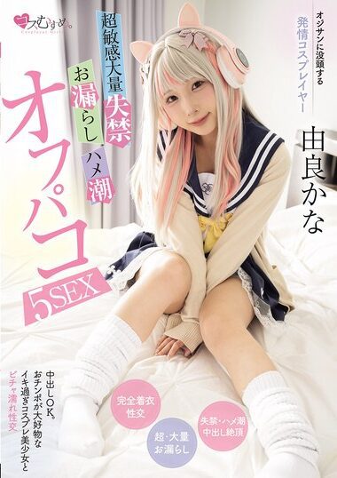 MUKC-104 – Yura Maybe 由良かな