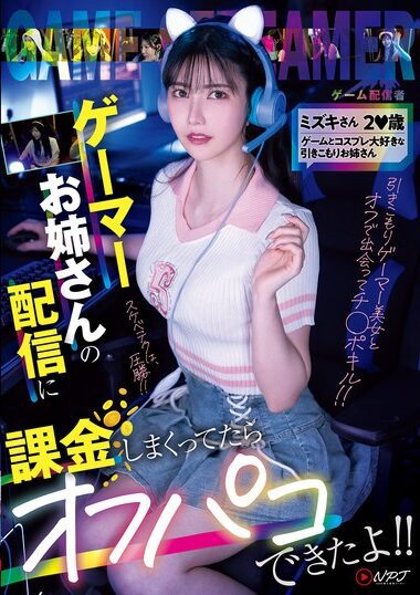NPJS-135 – I Was Able To Have Off-package Sex With A Gamer Sis