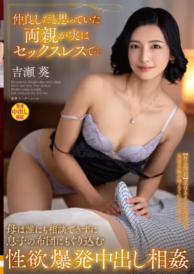 VENX-379 – Aoi Yoshise - Marital Problems Family Issues