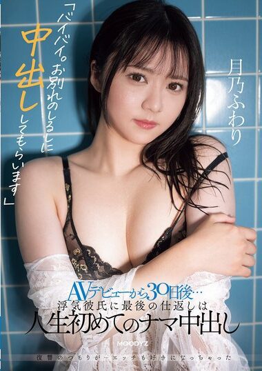 MIFD-562 – She Said, "Bye Bye. 30 Days After Her Porn Debut...