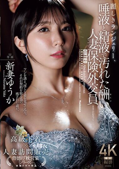 JUR-530 – Beautiful Lingerie, Rewarded Married Insurance