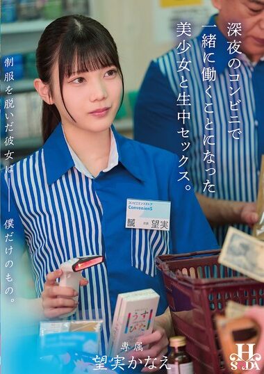 HSODA-098 – She Is Mine Alone After Taking Off Her Uniform