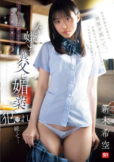 SNOS-117 – Araki Nozomi 新木希空