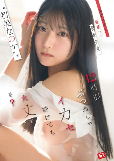 SNOS-266 – Hatsumi Nanoka - 12-Hour Orgasm Prank Gone Wild