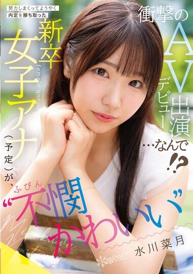 CAWD-923 – 努力しまくってようやく内定を勝ち取った ‘不憫
