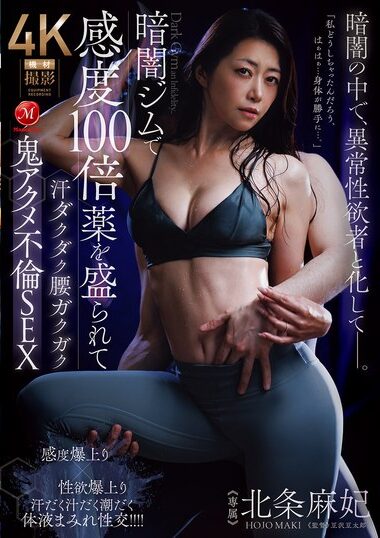 JUR-549 – Sweaty, Wobbly Waist, Demon Cumming In The Dar