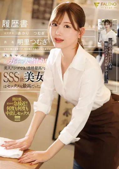 FNS-227 – Akari Tsumugi - Coffee Shop Romance With A Twist