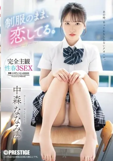 ABF-342 – Nakamori Nanami 中森ななみ