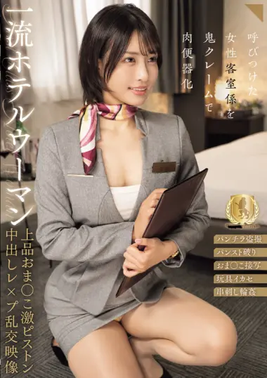 CLUB-922 – Rie Miyagi - Hotel Staff Brutally Assaulted In Voyeur Footage