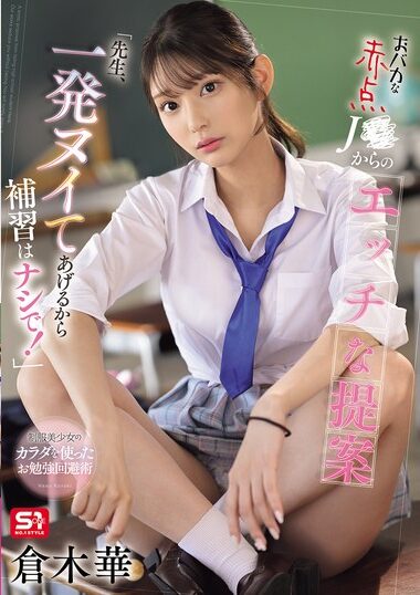 SONE-784 – A Stupid J-chan With A Red Mark Offers A Sexual Pro