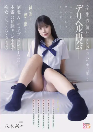 MIDA-619 – [Adult × Youth = Super Sexy] Nana, The Junior I...