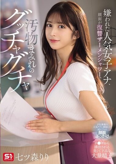 SONE-762 – Riri Nanatsumori 七ツ森りり