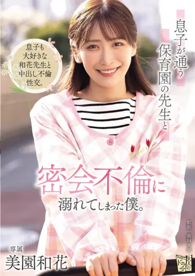 ADN-802 – Misono Waka - Busy Morning Secrets
