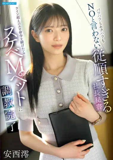 IPZZ-883 – Mio Anzai - Obedient Secretary's Harassment Awakening